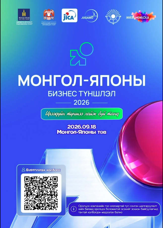 INVITATION TO THE MONGOLIA–JAPAN B2B BUSINESS MATCHMAKING EVENT